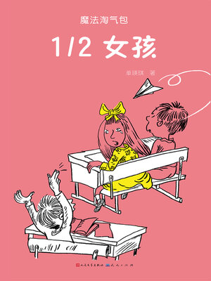 cover image of 1/2女孩